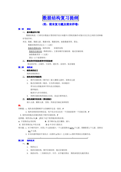 杭电[数据结构(c语言版)]