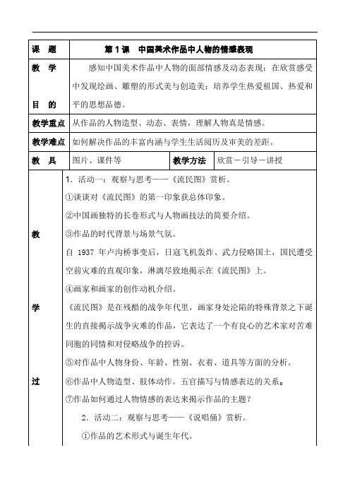 岭南版小学五年级下册美术教案 全册