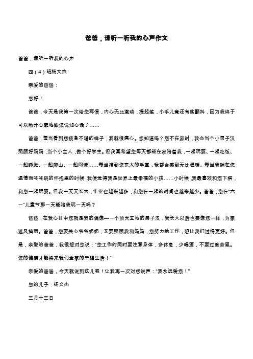 爸爸,请听一听我的心声作文