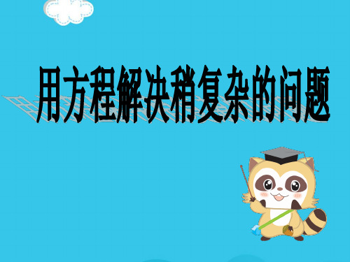 实际问题与方程例例(实用资料)ppt