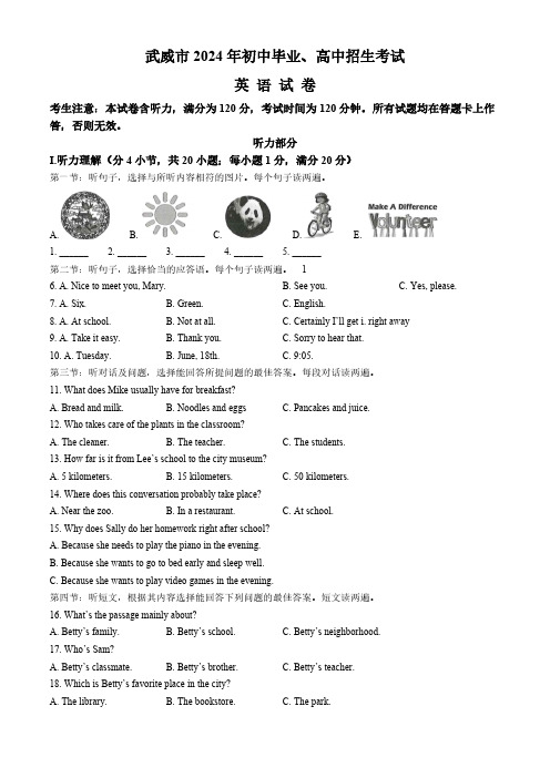 2024年甘肃省武威市、嘉峪关市、临夏州中考英语真题(含答案,含听力原文,无音频)