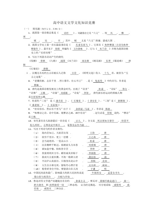 高中语文文学文化知识竞赛