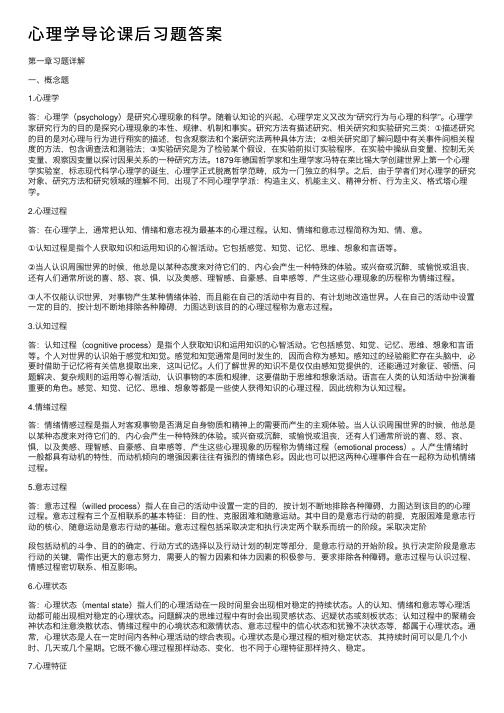 心理学导论课后习题答案