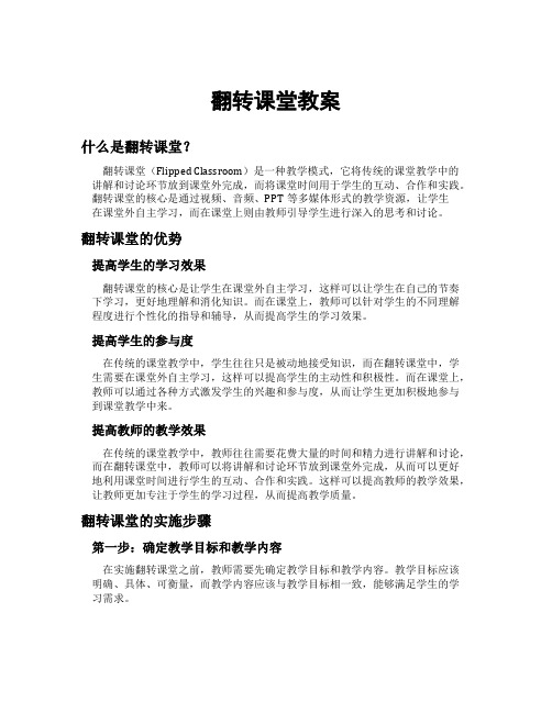 翻转课堂教案