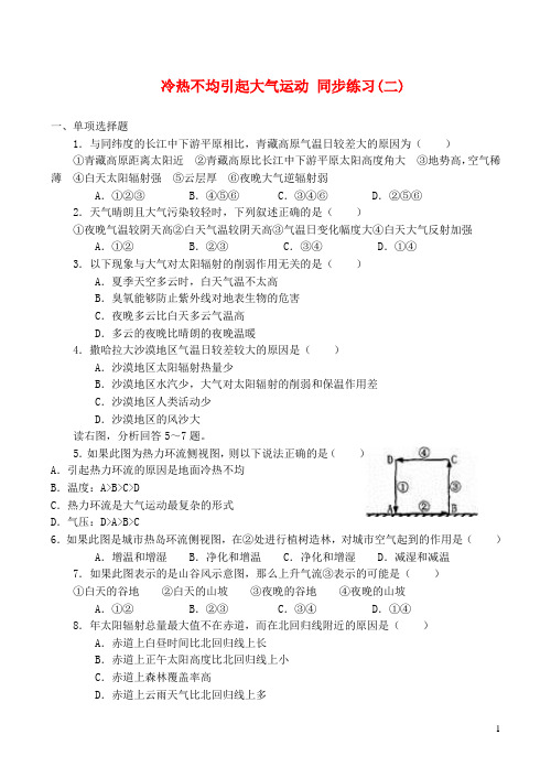 山西省运城市康杰中学高中地理 2.1 冷热不均引起大气运动同步练习(二)新人教版必修1