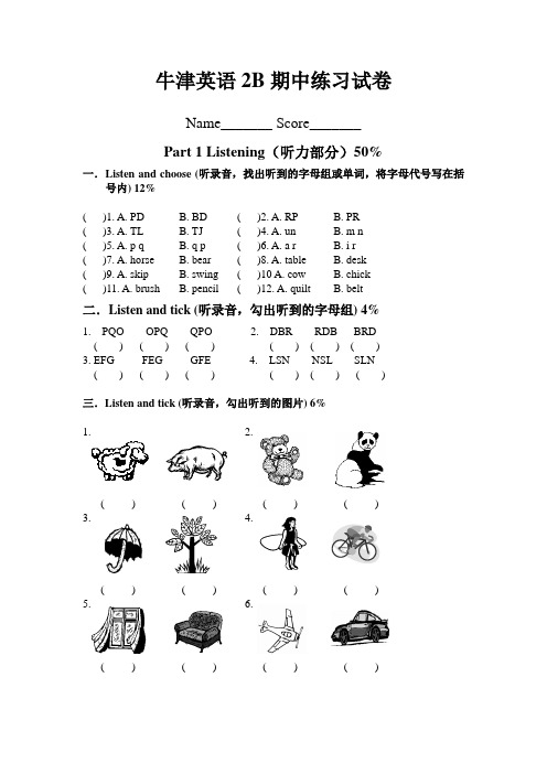 牛津英语2B期中练习试卷