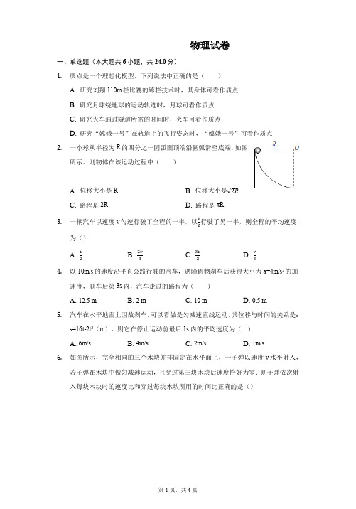 黑龙江省哈尔滨市阿城区龙涤中学2020-2021学年高一9月月考物理试卷