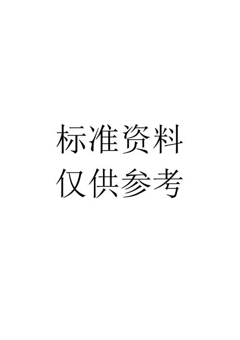 4.ISO14001-2015-环境管理体系要求及使用指南