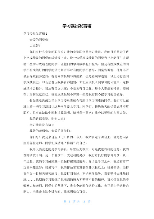 学习委员发言稿