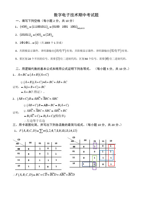 数电期中考试答案+试卷