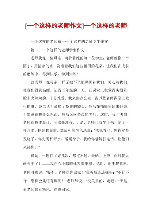 [一个这样的老师作文]一个这样的老师