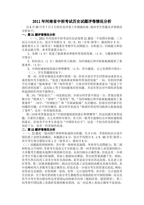 2011历史中招试卷分析(1)