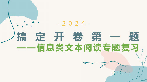 2025届高考语文复习：信息类文本读文指导+课件