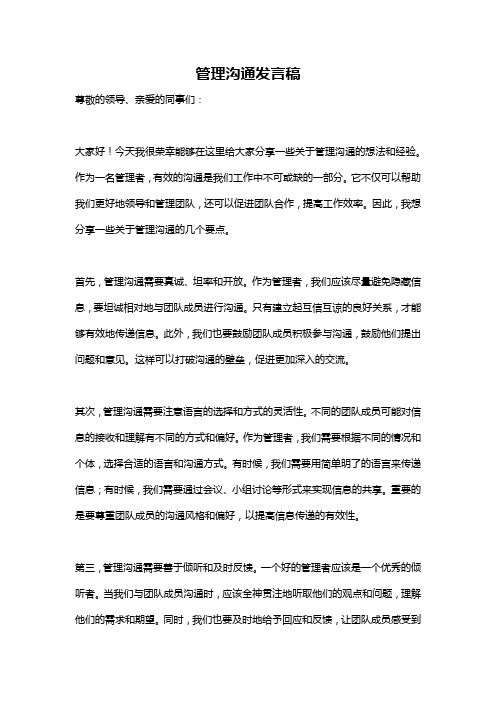 管理沟通发言稿