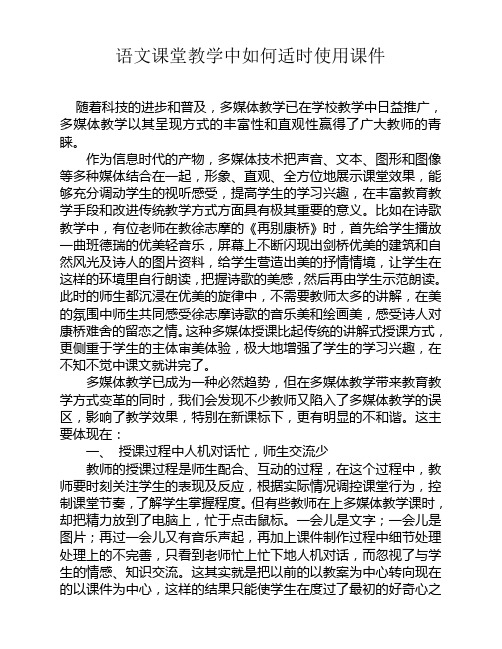 论文：浅谈语文多媒体课件使用误区及应对策略