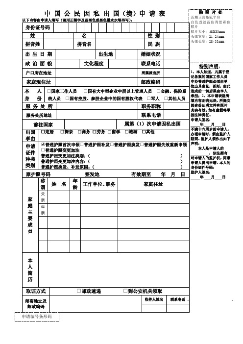 新版中国公民因私出国(境)申请表