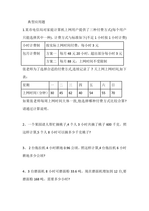 典型应用题复习1