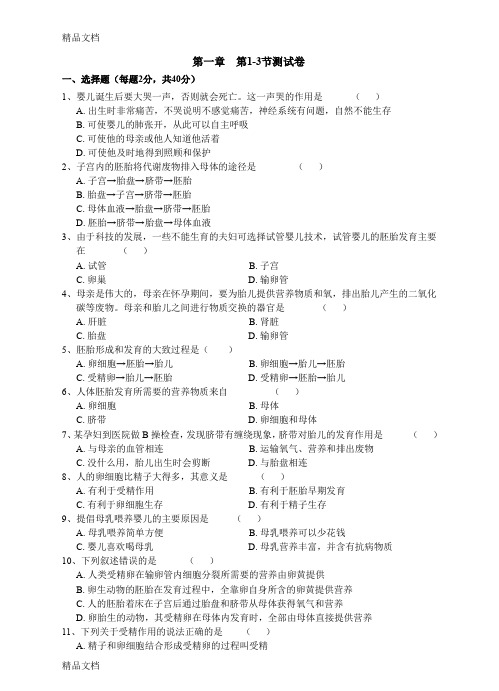 最新浙教版七年级下册科学优化训练-第一章-第1-3节测试卷资料