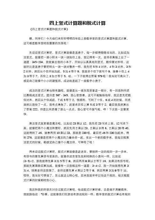 四上竖式计算题和脱式计算