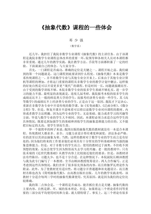 《抽象代数》课程的一些体会