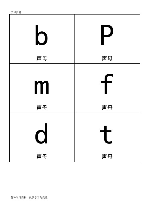 小学一年级拼音卡片模板A4全打印版一年必用资料