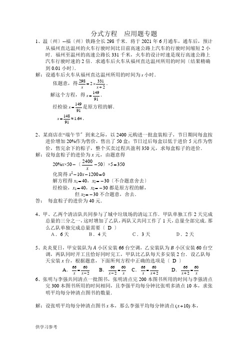 分式方程应用题含答案(经典)