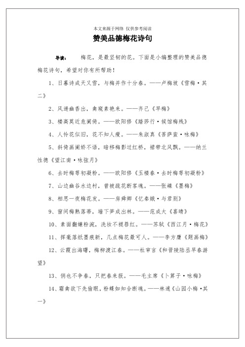 赞美品德梅花诗句