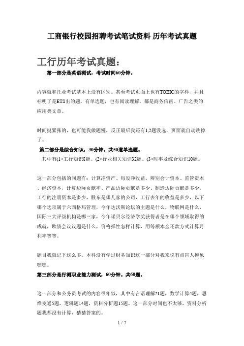 中国工商银行校园柜员招聘历考试笔试试卷历考试题