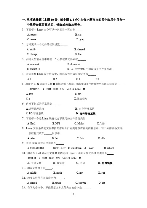 Linux试卷及答案(中南大学)