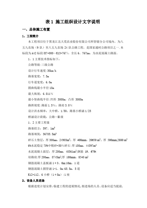 路基、路面桥涵施工组织设计