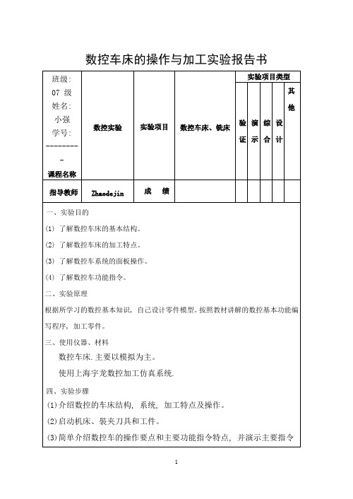 数控实验报告