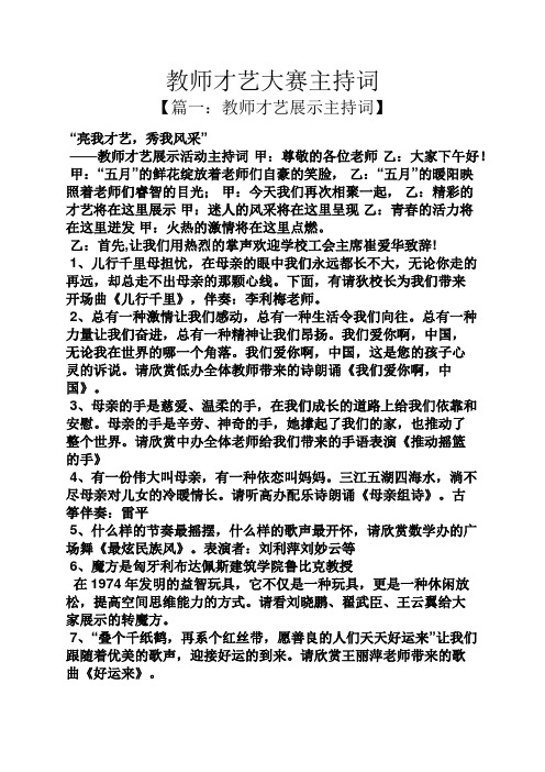 教师才艺大赛主持词