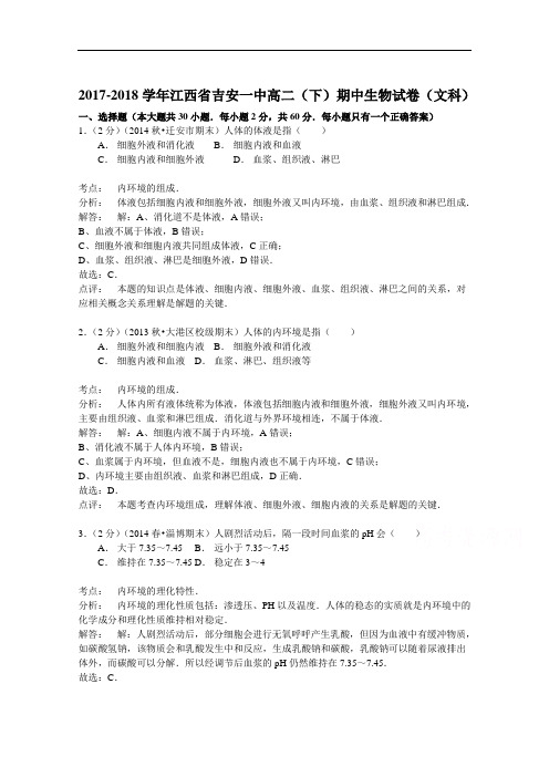 2017-2018学年江西省吉安一中高二(下)期中生物试卷(文科) Word版含解析