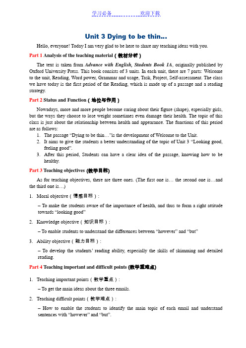 说课教案Unit 3 Dying to be thin…