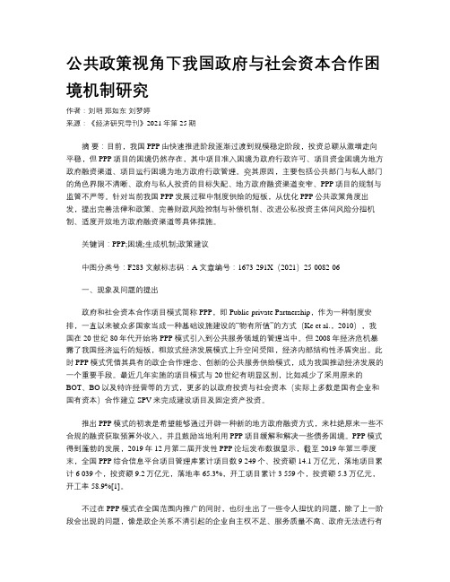 公共政策视角下我国政府与社会资本合作困境机制研究