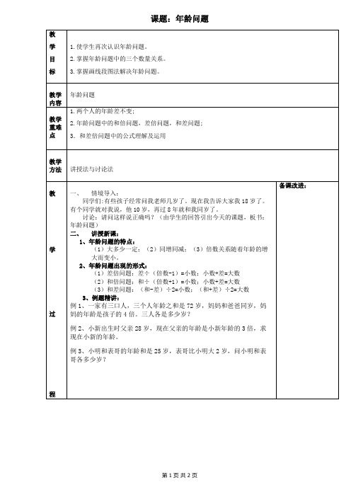 小学奥数年龄问题教案