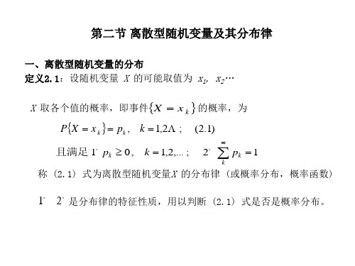 离散型随机变量及其分布律4