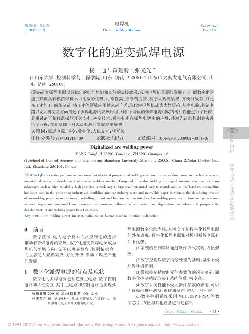 数字化的逆变弧焊电源 - 材料科学与工程学院