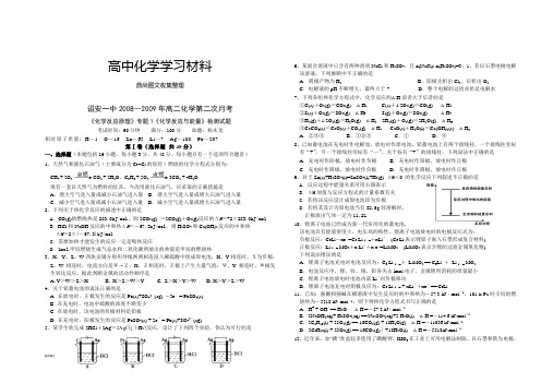 苏教版高中化学选修四专题1《化学反应与能量》检测试题.docx