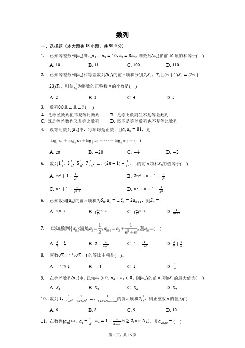 数列基础练习(含答案)—题型全覆盖