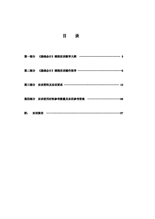 基础会计实训指导书拷贝