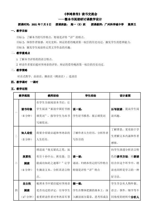 高中语文粤教版精品教案《广东教育出版社高中语文选修9：传记选读 古代传记》