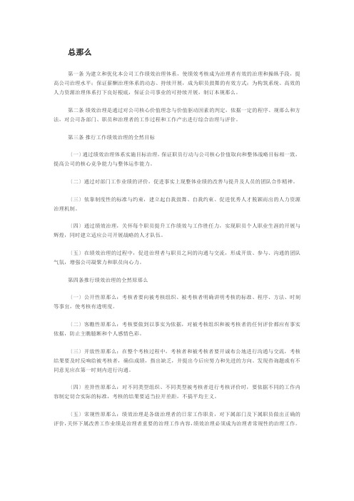 公司员工绩效管理EPM基本规则