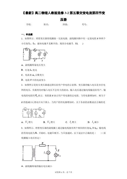 2020-2021学年高二物理人教版选修3-2第五章交变电流第四节变压器含答案解析