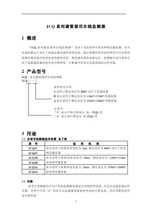 JCQ系列避雷器用在线监测器最新