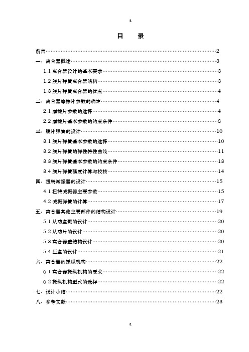 《离合器课程设计》word版