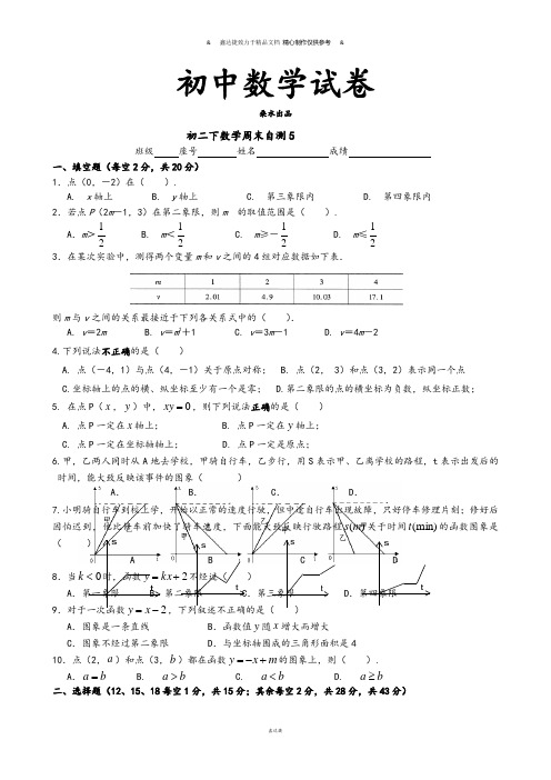 厦门市第五中学八年级数学下册人教版周末作业5(无答案).docx