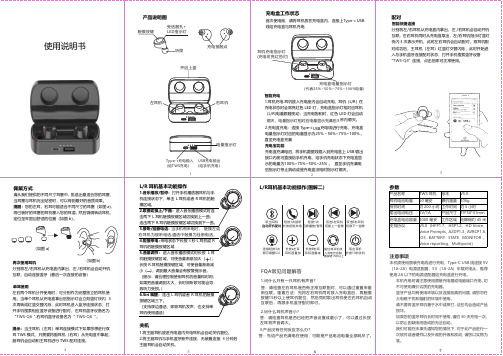 TWS-Q6  中文说明书20191206