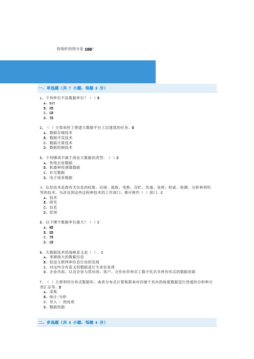 公需科目-大数据前沿技术及应用-考试与答案(全)