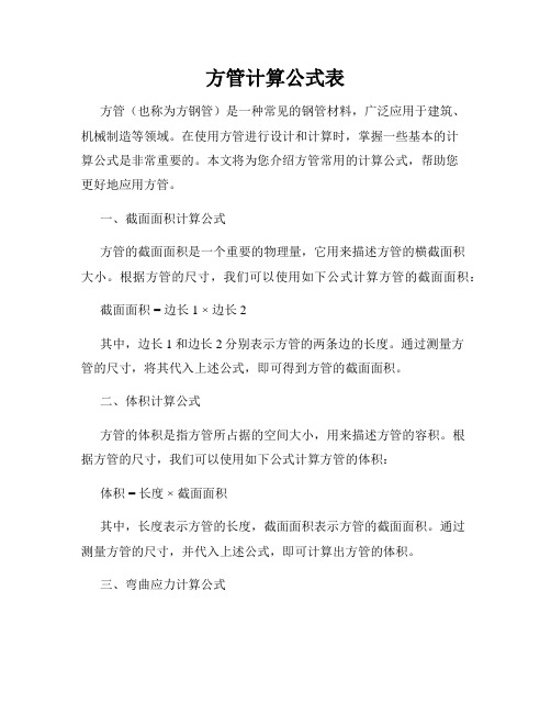 方管计算公式表